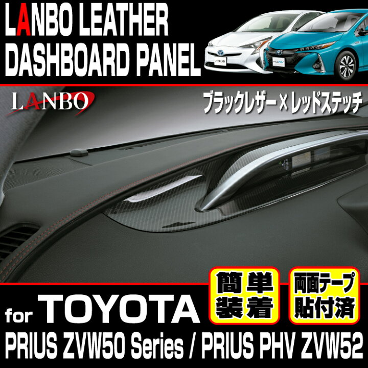 楽天市場】LANBO トヨタ プリウス ZVW 50系 プリウスPHV ZVW52 レザー 