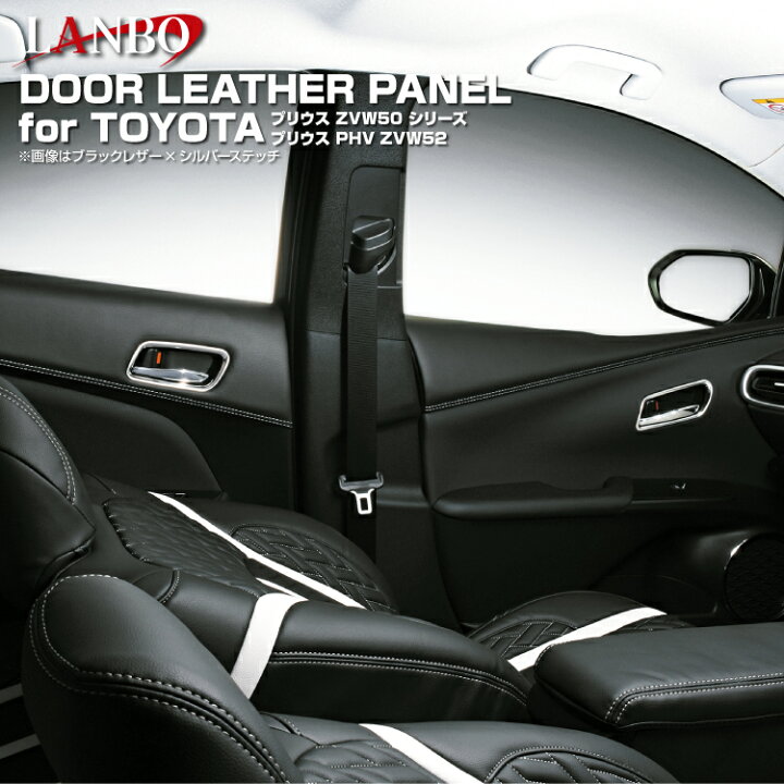 楽天市場】LANBO トヨタ プリウス ZVW 50系 プリウスPHV ZVW52 ドア 