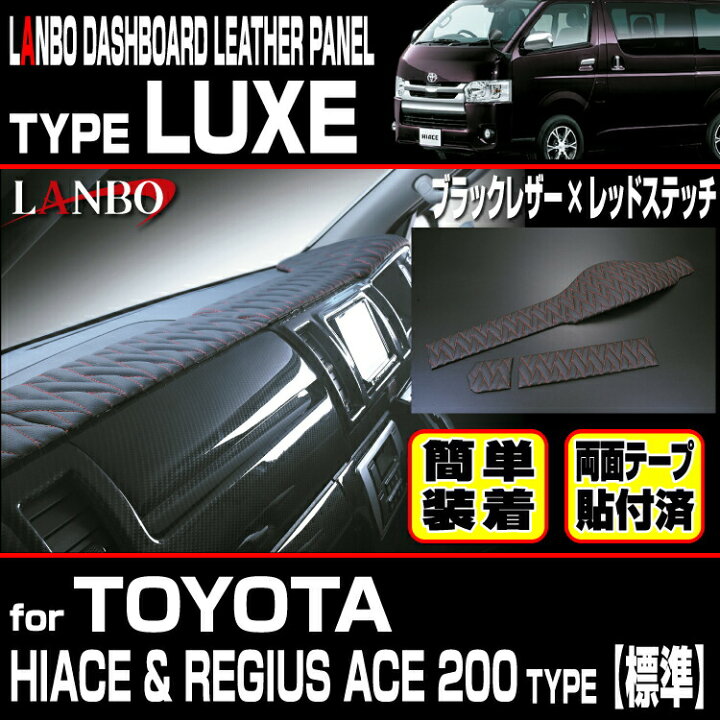 楽天市場】LANBO トヨタ ハイエース 200系 標準ボディー 1~7型対応 