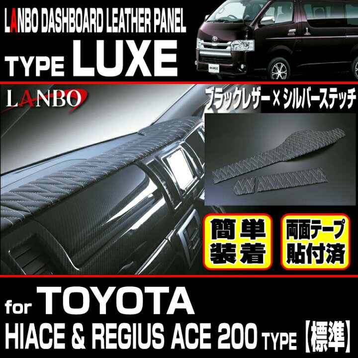 楽天市場】LANBO トヨタ ハイエース 200系 標準ボディー 1~7型対応 