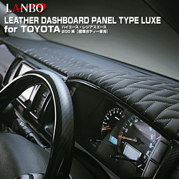 楽天市場】LANBO トヨタ ハイエース 200系 標準ボディー 1~7型対応 