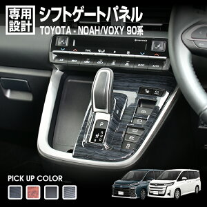 LANBO NOAH/VOXY 90�n �V�t�g�Q�[�g�p�l�� [P1107-1110]