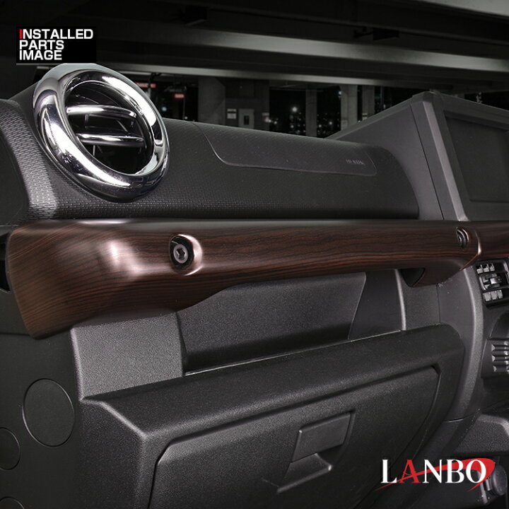 楽天市場】LANBO ジムニー/シエラ JB64/74 3Dインテリアパネル 4pcs 