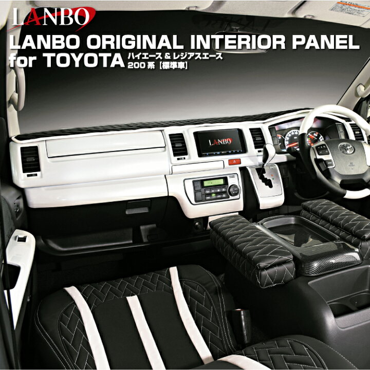 楽天市場 Lanbo ハイエース 0系 ナロー車用 3d インテリアパネル 15ピース 黒木目 茶木目 ピアノブラック マホガニー調 ホワイトクリスタルシャイン カーボン 綾織りカーボン センターコンソール コンソールボックス エアコンパネル エアコンダクト ウインドウスイッチ