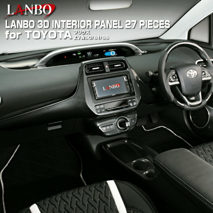 楽天市場】LANBO 3D トヨタ プリウス ZVW 50系 プリウスPHV ZVW52  