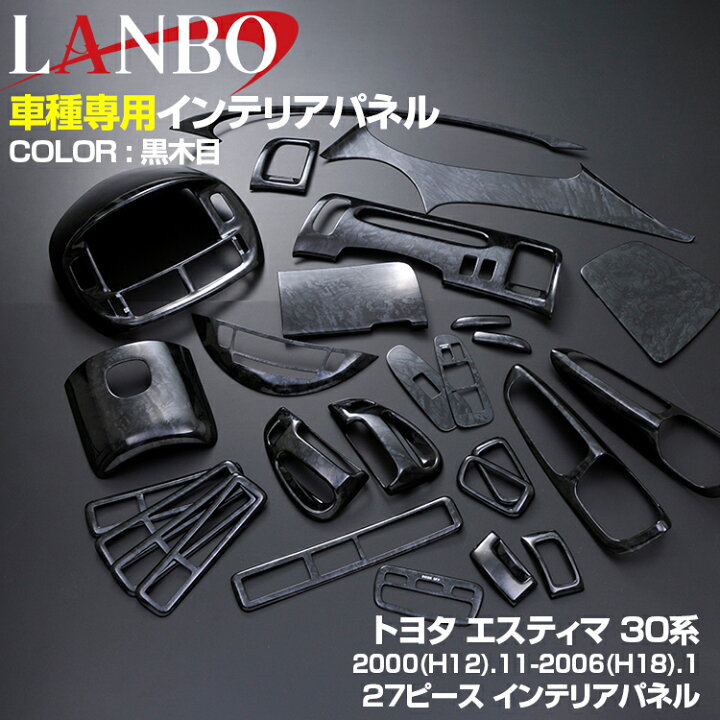 楽天市場】LANBO エスティマ 30系 2000(H12).11 - 2006(H18).1 