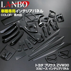 LANBO vEX 30n 2009(H21).5 - 2015(H27).12 CeApl g^ 33s[X O TOYOTA PRIUS hXAbv JX^p[c