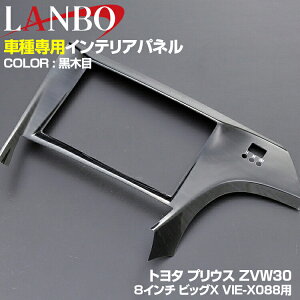 LANBO vEX 30n 2009(H21).5 - 2015(H27).12 CeApl 1s[X O ApC rbOX ir 8C` VIE-X088 p ALPINE BIG X NAVI 8inch