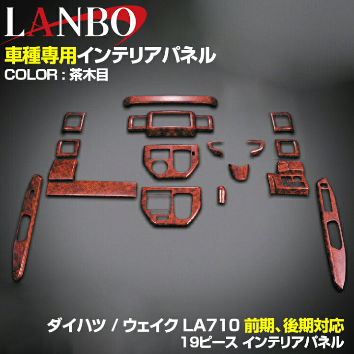楽天市場】LANBO ダイハツ ウェイク 前期 中期 2014(H26).11 