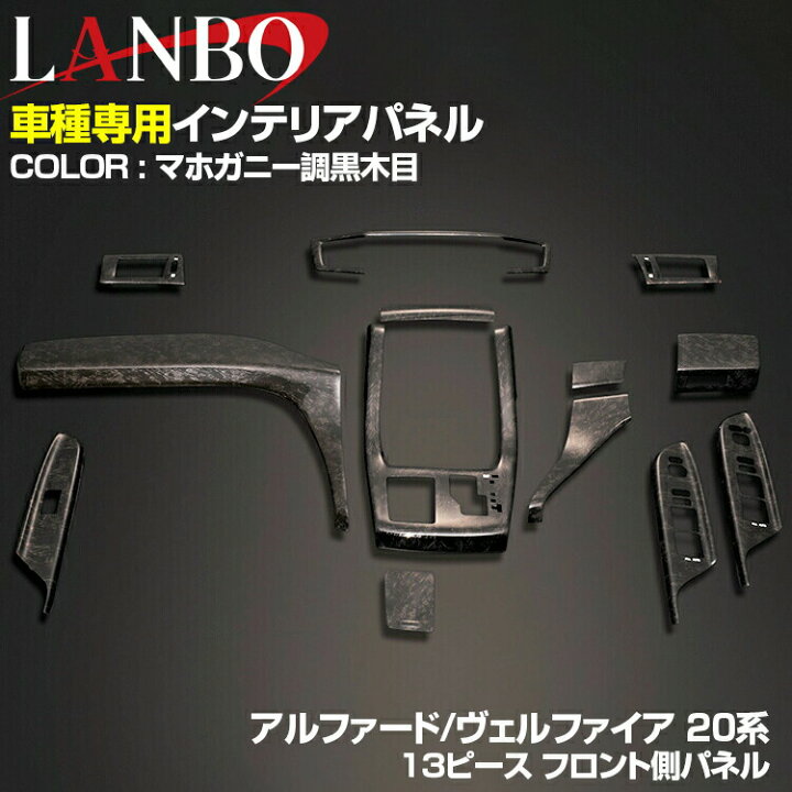 楽天市場】LANBO アルファード ヴェルファイア 20 2008(H20).5 - 2015 