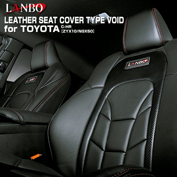 楽天市場】LANBO C-HR ZYX10/NGX5 レザーシートカバータイプVOID  