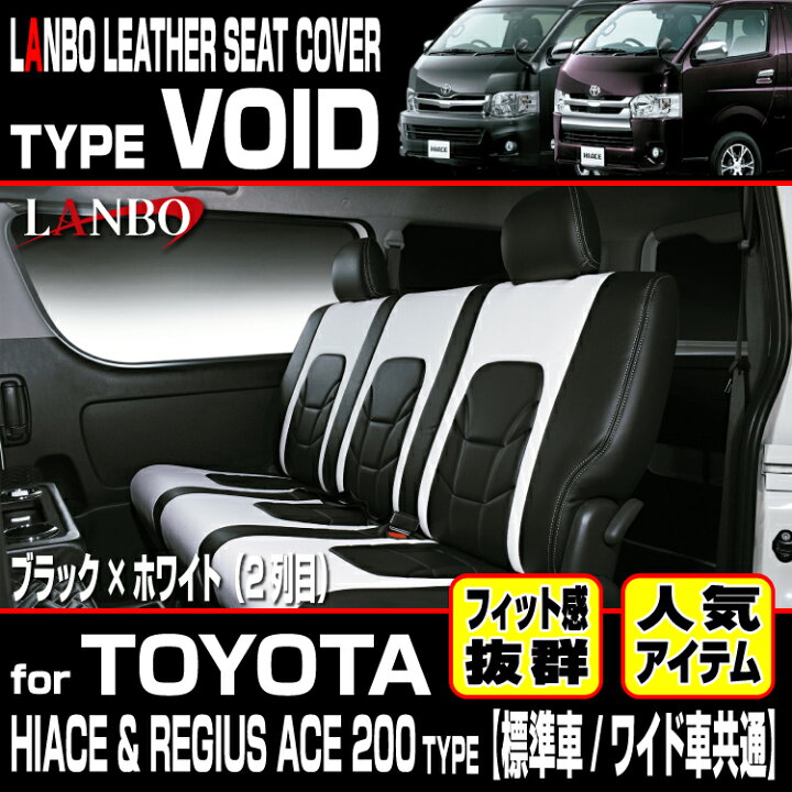 楽天市場】LANBO ハイエース レジアスエース 200系 1〜7型 標準車  