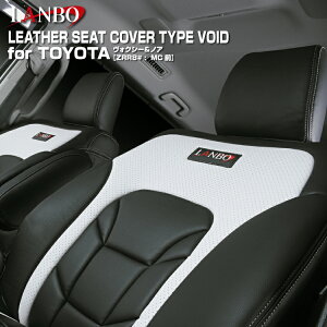 LANBO ノア ヴォクシー 200系 ZRR 80/85 ZWR 80/85 7人乗り マイナーチェンジ前 レザーシートカバータイプVOID ヴォイド ブラックパンチングレザー レッドパンチングレザー ホワイトパンチングレザー