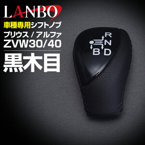 LANBO vEX ZVW30 2009(H21).5 - 2015(H27).12 vEXAt@  ALPHA ZVW40 RpNg Vtgmu ؖ ؖ sAmubN ubNJ[{ ` CeAp[c 5