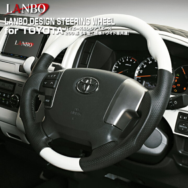 楽天市場】LANBO ハイエース レジアスエース 4型 標準車 ワイド車 