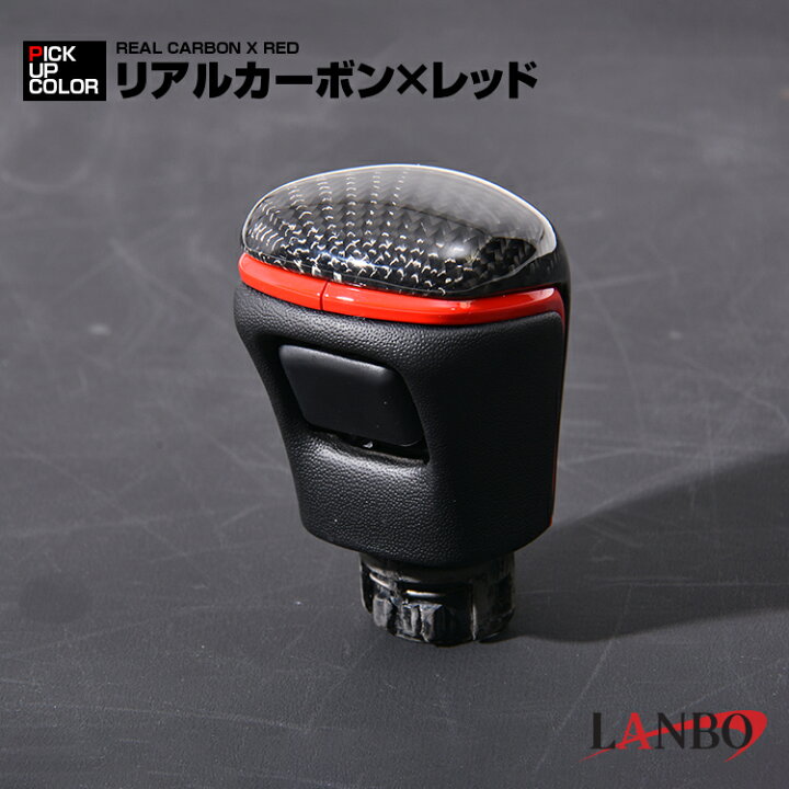 楽天市場】LANBO プレミアムシフトノブ ［トヨタ ロックボタン式汎用 