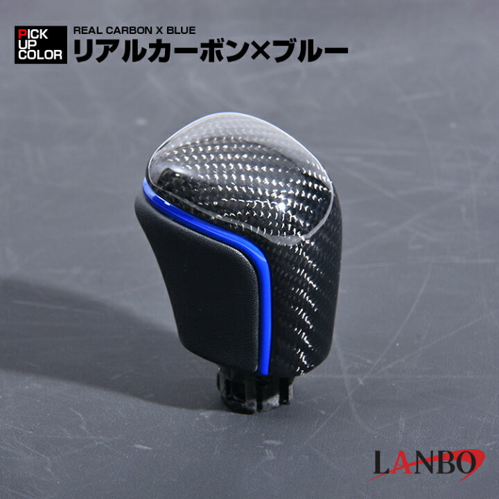 楽天市場】LANBO プレミアムシフトノブ ［トヨタ ロックボタン式汎用 