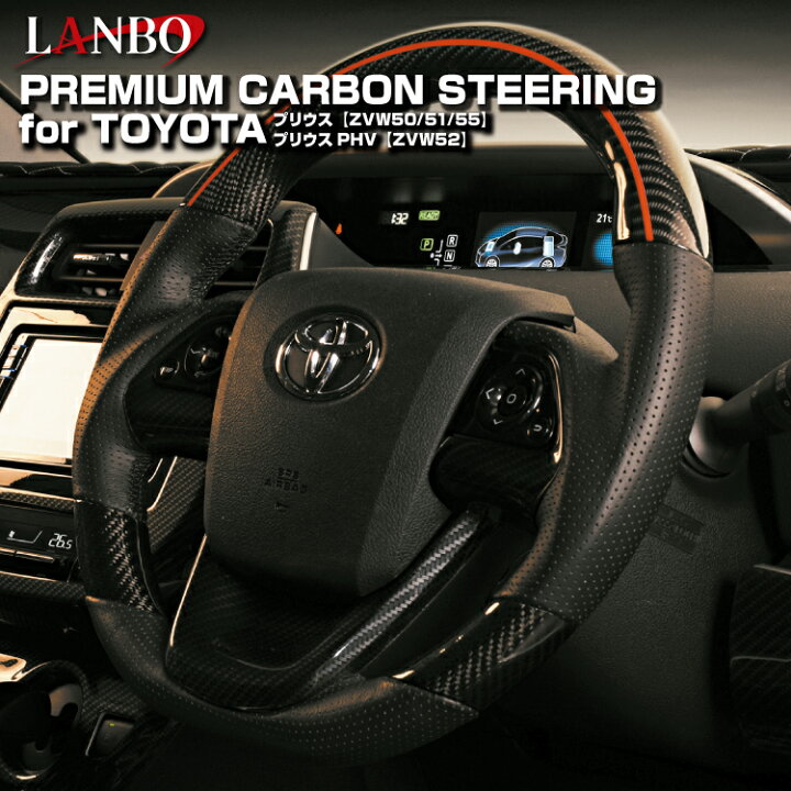 楽天市場】LANBO トヨタ プリウス 50系 ZVW50 51 55 PHV プレミアム 