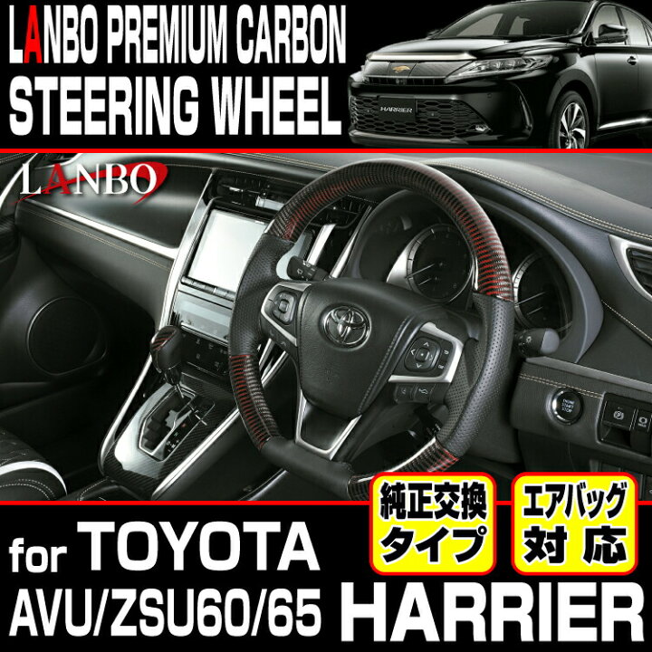 楽天市場 Lanbo プレミアムカーボンステアリング ハリアー60系 Lanbo 楽天市場 Lanbo プレミアムカーボンステアリング ハリアー60系 Lanbo