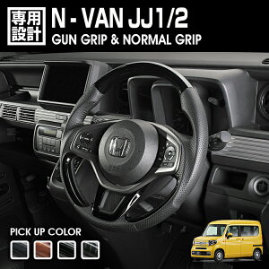 LANBO N-VAN JJ1/2 �I���W�i���X�e�A�����O �m�[�}��&�K���O���b�v [SH20,SH21]