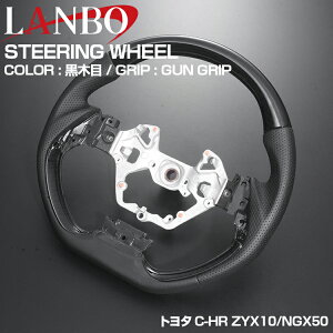 LANBO C-HR ZYX10/NGX50 2016(H28).12 - �X�e�A�����O �K���O���b�v �m�[�}���O���b�v ���ؖ� ���ؖ� �s�A�m�u���b�N �J�[�{���� �n���h�� �n�C�u���b�h �K�\����