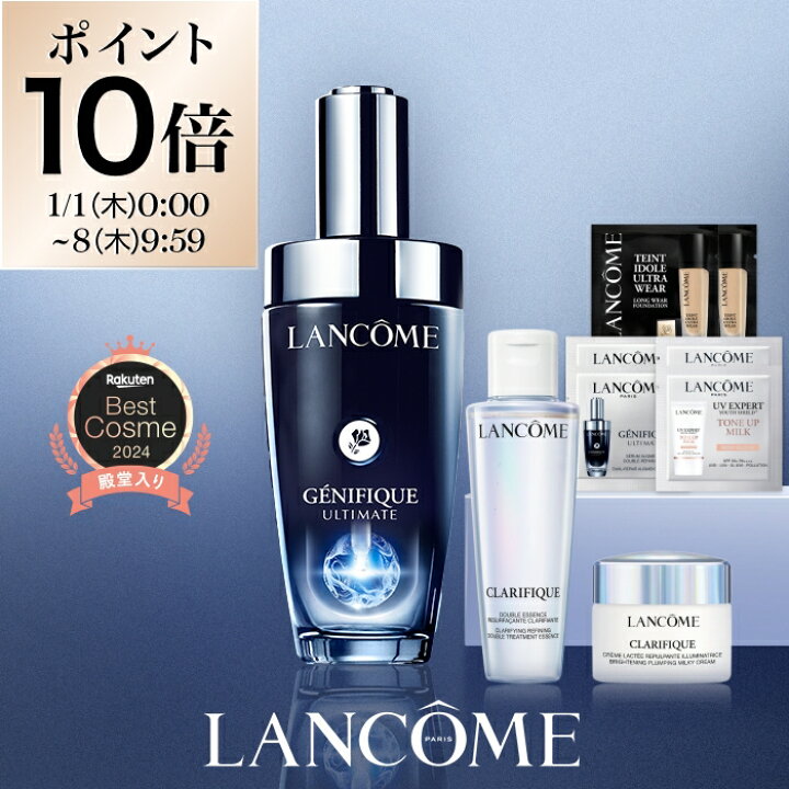 ランコム ジェニフィック アルティメ セラムランコム ジェニフィック 