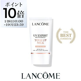 【公式】UV エクスペール / 30ml / 50ml / SPF50+ PA++++ /トーン アップ ローズ /ブライト / BB n / 化粧下地 / 日やけ止め / カラー / UVカット / ランコム lancome 正規品 プレゼント 誕生日 化粧品 コスメ デパコス ギフト ベースメイク 毛穴 くすみ