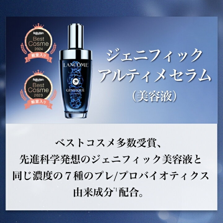 楽天市場】【公式】LANCÔME(ランコム) ジェニフィック アドバンスト 