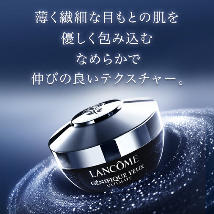 楽天市場】【公式】LANCÔME(ランコム) ジェニフィック アルティメ アイ 