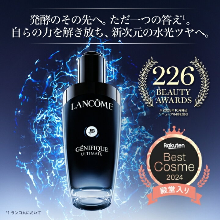 楽天市場】【公式】LANCÔME(ランコム) ジェニフィック アルティメ 