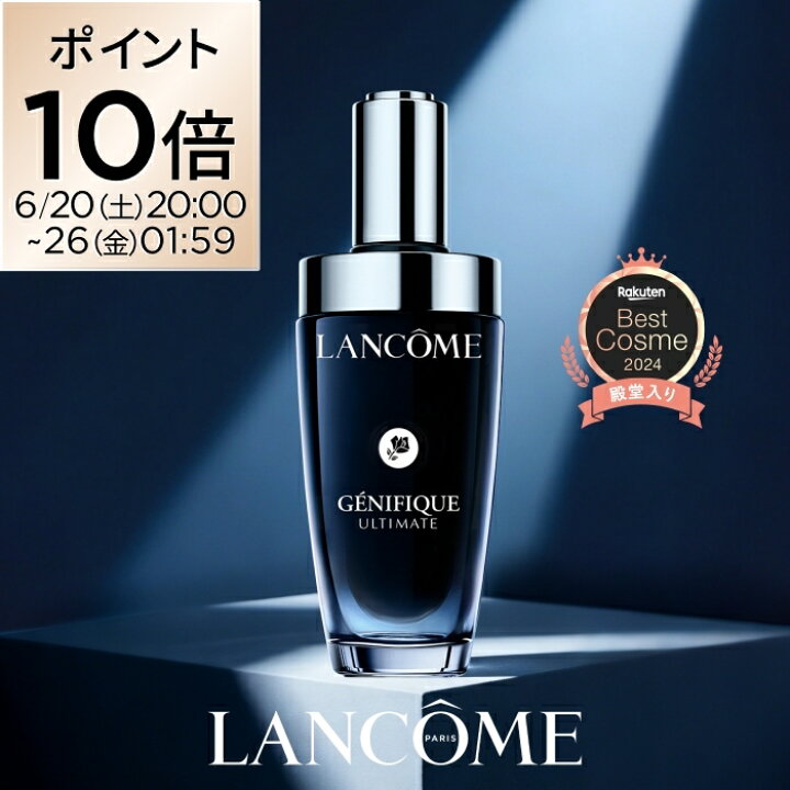 ランコム ジェニフィック アルティメセラム 美容液 50ml レフィル 