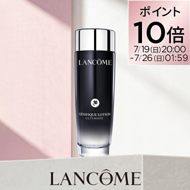 楽天市場】ポイント10倍☆7/19 20:00~ 7/26 01:59☆【公式】LANCÔME 