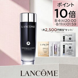 【ポイント10倍★8月4日(火)20:00～8月11日(火)01:59★】LANCÔME ランコムジェニフィックアルティメエッセンスローション150ml 化粧水 保湿 ハリ ツヤ 正規品 美容化粧水 プロキシレン ヒアルロン酸 アデノシン エイジングケア うるおい 毛穴 プレゼント 彼女 化粧品