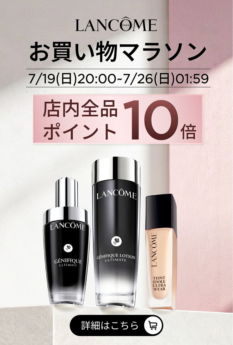 楽天市場 | ランコム 公式ショップ - ランコム 公式ショップ 楽天市場店