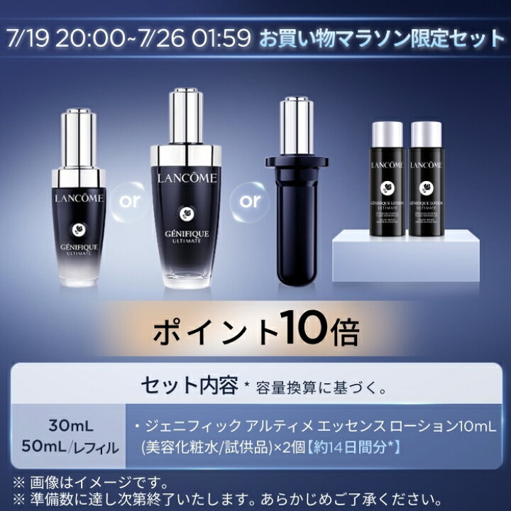 楽天市場】ポイント10倍☆7/19 20:00~ 7/26 01:59☆【公式】 LANCÔME 
