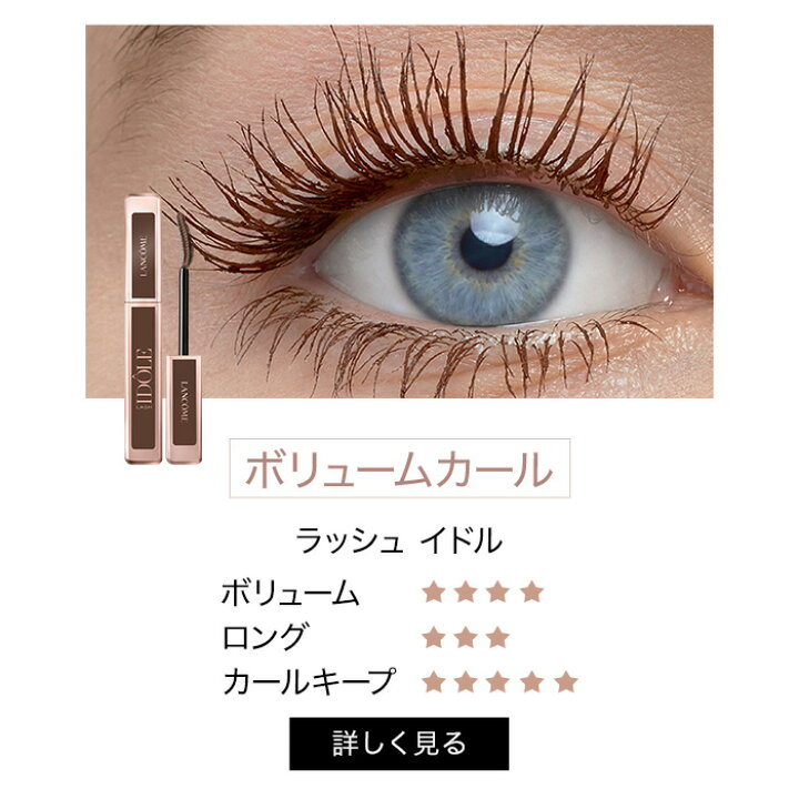 楽天市場】ラッシュ イドル / マスカラ / ランコム lancome 正規品 