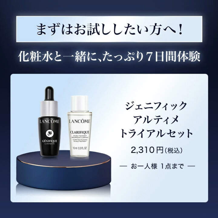 楽天市場】【公式】ジェニフィック アルティメ セラム トライアル 
