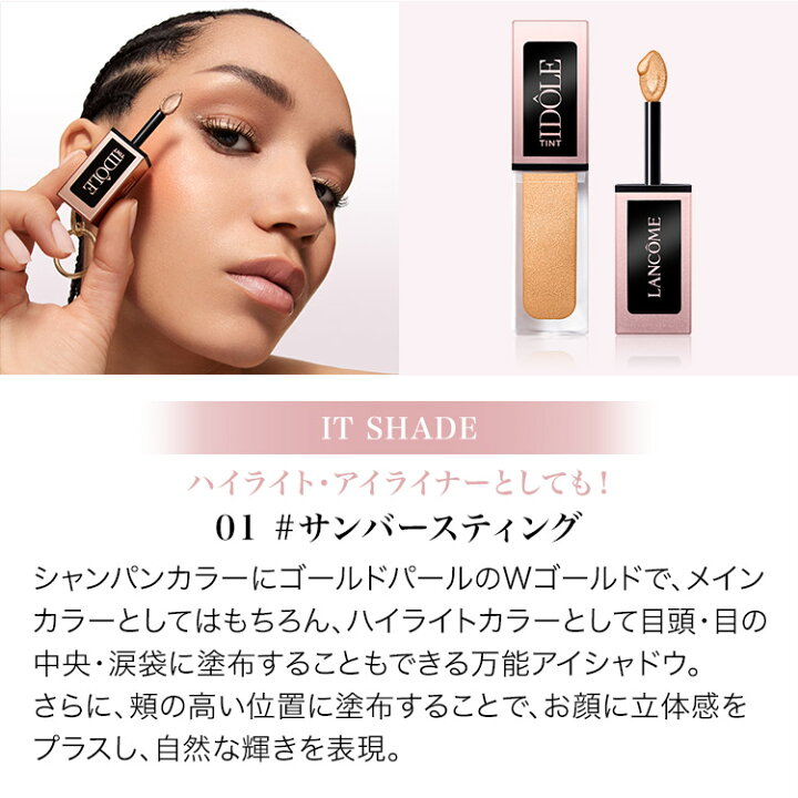 楽天市場】【公式】イドル ティント リキッド アイブラッシャー / アイ  