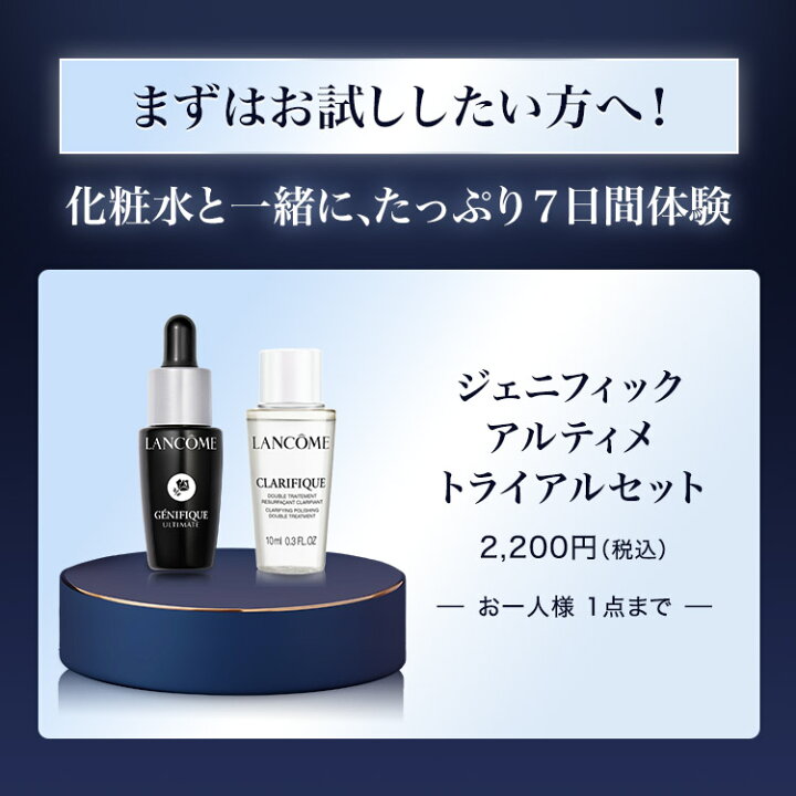楽天市場】【公式】ジェニフィック アルティメ セラム トライアル  