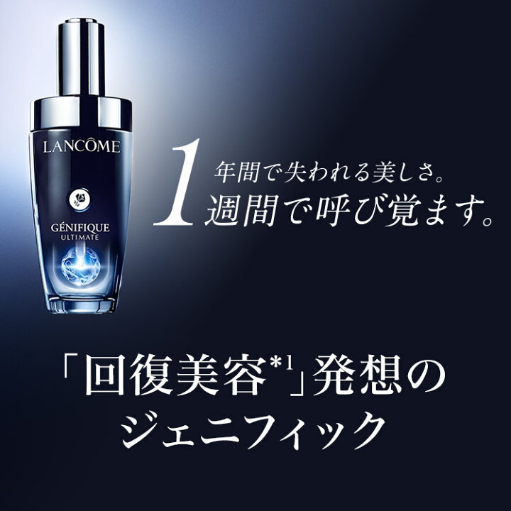 楽天市場】【公式】ジェニフィック アルティメ セラム / 50ml 30ml 