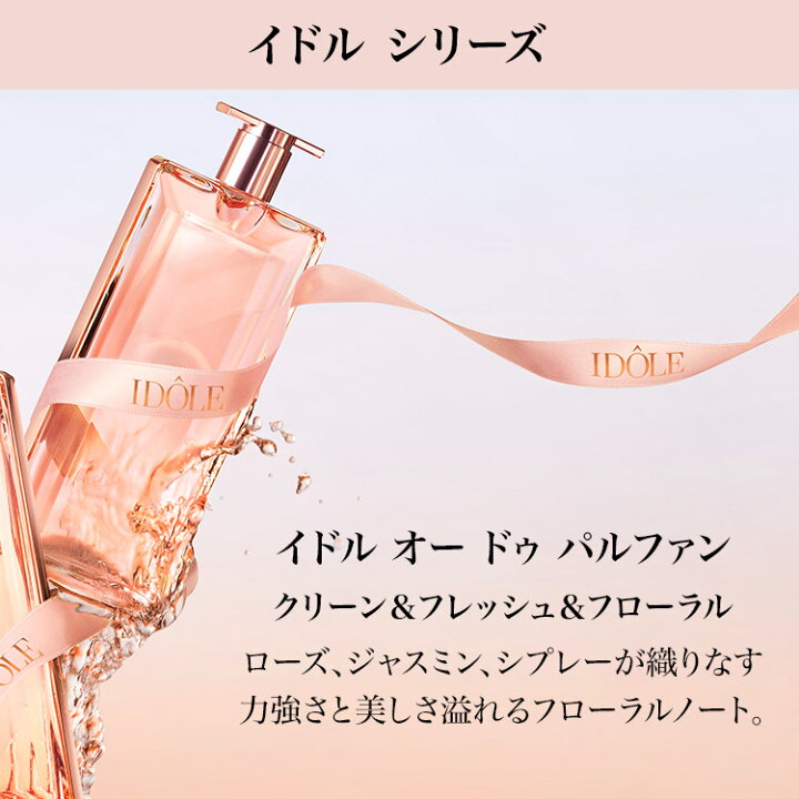 楽天市場】【公式】イドル オー ドゥ トワレ / 25ml / 50ml 