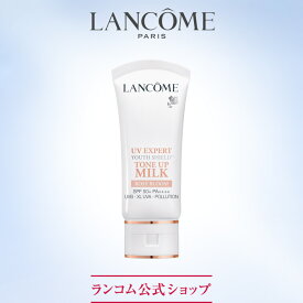 【公式】UV エクスペール トーン アップ ローズ / 30ml / 化粧下地 / UVケア / ランコム lancome 正規品 プレゼント 誕生日 バレンタイン 彼女 母 化粧品 コスメ メイク デパコス ギフト 高級 UV 日焼け止め