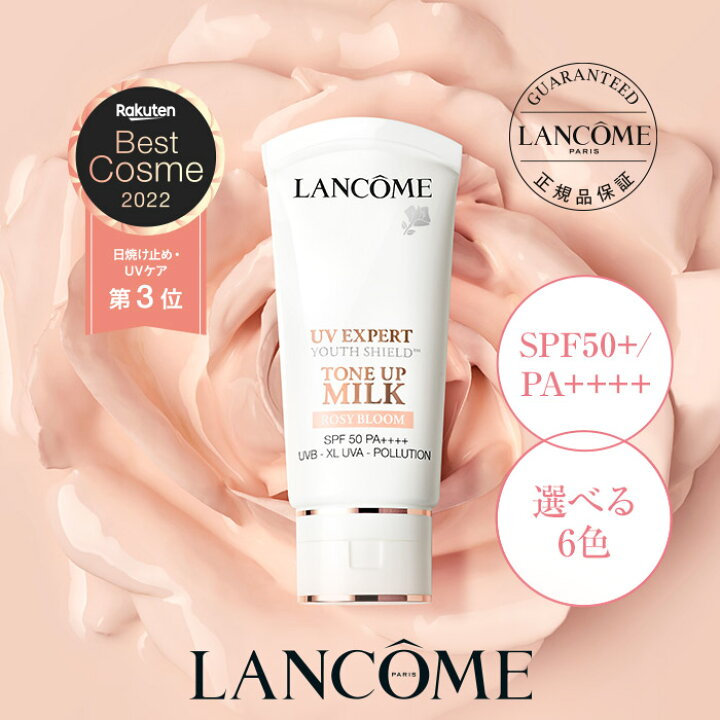 激安正規品 LANCOME UV エクスペール トーン アップ ローズ