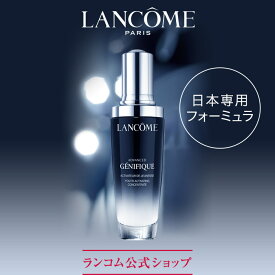 【公式】ジェニフィック アドバンスト N / 50ml / 約2か月分 / しっかり体験したい方 / 美容液 / ランコム lancome 正規品 プレゼント 誕生日 バレンタイン 彼女 母 化粧品 コスメ メイク デパコス ギフト 高級