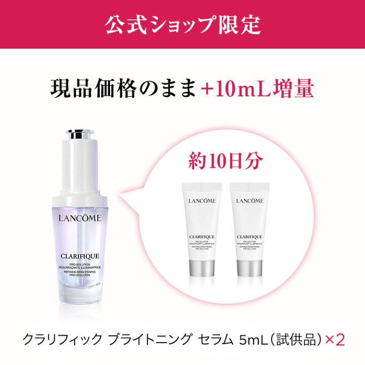 メール便なら送料無料】 ランコム クラリフィック ブライトニング セラム 5ml ✖︎ ２個