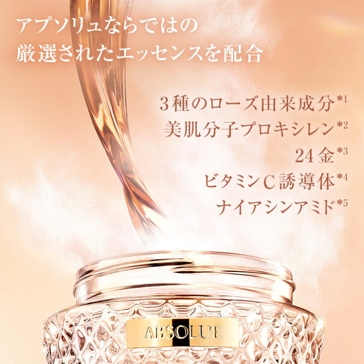 楽天市場】◇ベストコスメ受賞◇【公式】アプソリュ エッセンス イン 