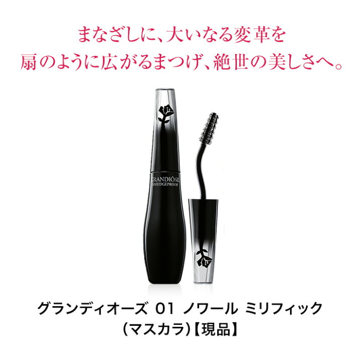 楽天市場】【公式】グランディオーズ コフレ / マスカラ / ランコム lancome 正規品 プレゼント 誕生日 バレンタイン 彼女 母 化粧品 コスメ メイク デパコス ギフト 高級 : ランコム 公式ショップ 楽天市場】【公式】グランディオーズ コフレ / マスカラ / ランコム lancome 正規品 プレゼント 誕生日 バレンタイン 彼女 母 化粧品 コスメ メイク デパコス ギフト 高級 : ランコム 公式ショップ