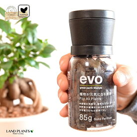 evo 植物が元気になる 肥料 75g