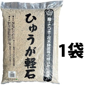 【特級品】 ひゅうが軽石 （細粒）18L （1袋） ぼら土 ひゅうが土 ひゅうがつち 日向土 日向つち 日向石 ひゅうが石 園芸用軽石 軽石 鉢底石 底石 水に沈む軽石 多肉 多肉植物 蘭 洋蘭 胡蝶蘭 挿し木 用土 専用土 土 つち