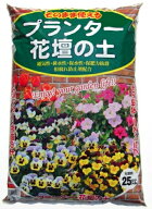 プランター花壇の土　25L （5袋） 草花 鉢花 家庭菜園
